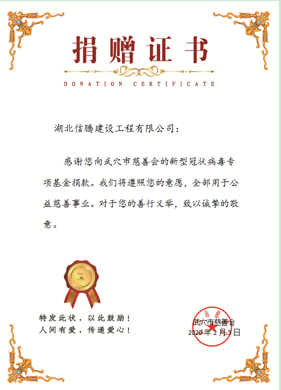 信騰捐贈(zèng)證書.png